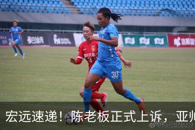 宏远速递！陈老板正式上诉，亚帅透露输球原因，胡明轩深夜发声！